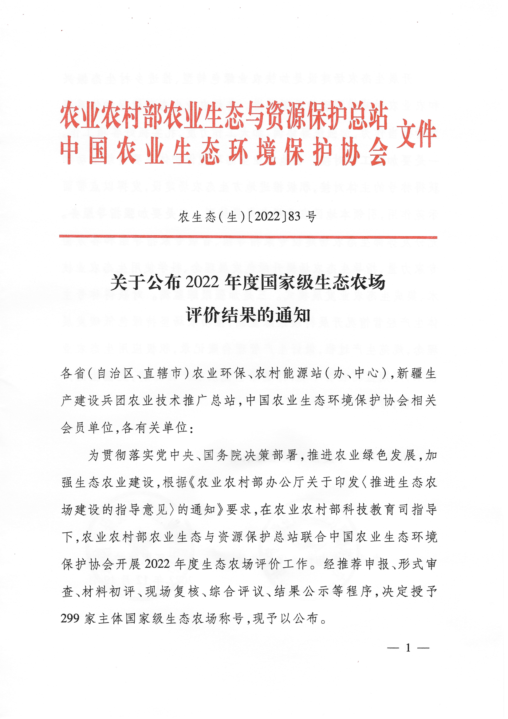 喜訊！我司獲評“國家級生態(tài)農(nóng)場”