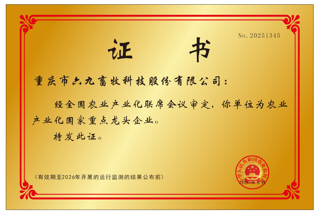 國家重點龍頭企業(yè)